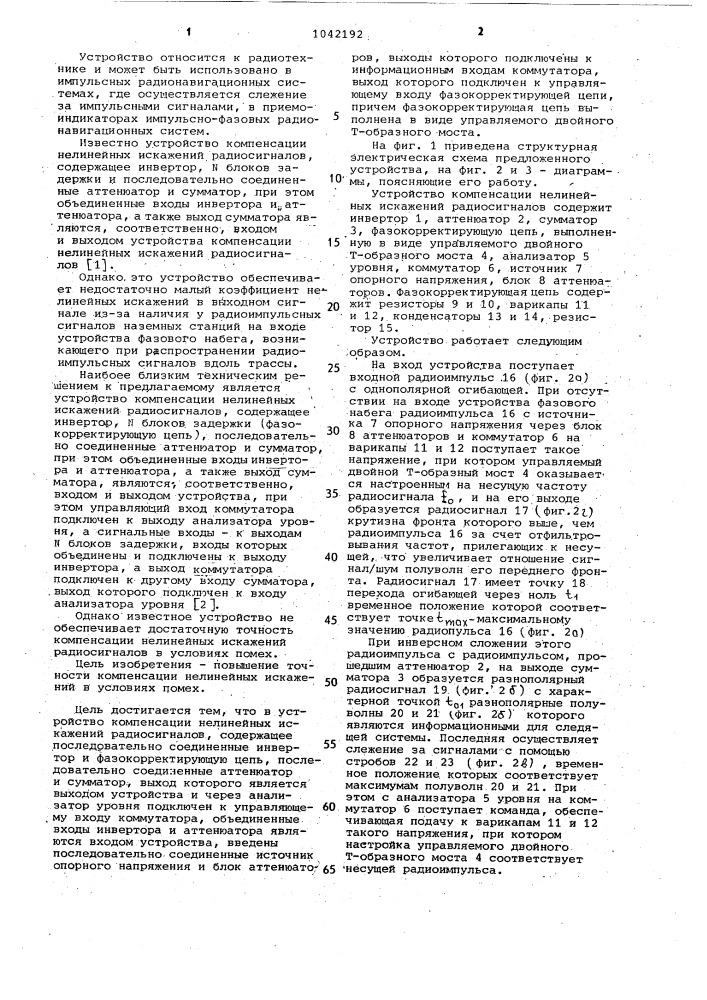 Устройство компенсации нелинейных искажений радиосигналов (патент 1042192)