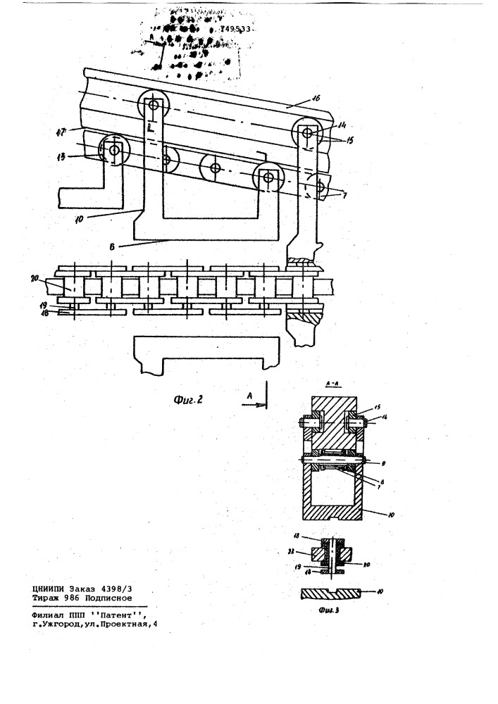 Устройство для напрессовки наружных пластин на валики втулочнороликовой цепи (патент 749533)