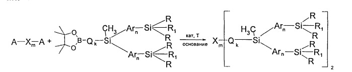 Разветвленные олигоарилсиланы с реакционноспособными концевыми группами и способ их получения (патент 2544863)