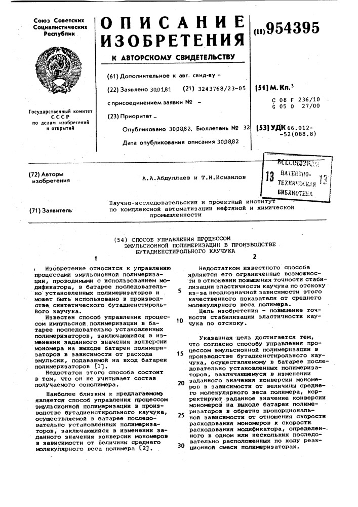 Способ управления процессом эмульсионной полимеризации в производстве бутадиенстирольного каучука (патент 954395)