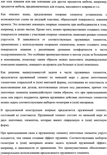 Опорный элемент (патент 2357636)