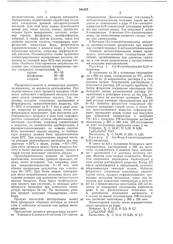 Способ получения 6-метилентетрациклина (патент 341225)