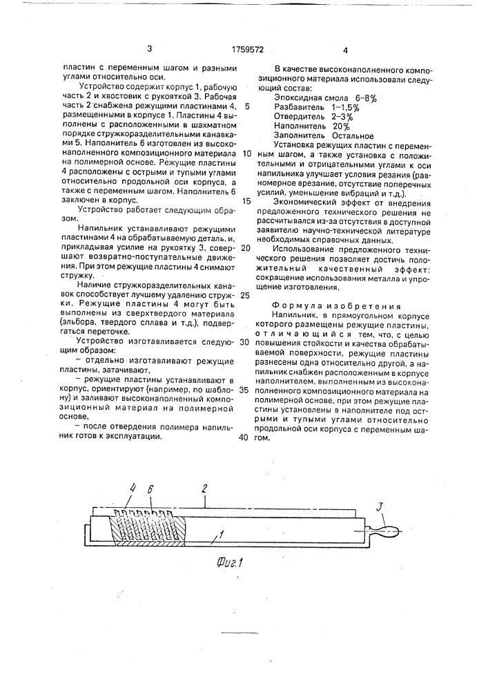 Напильник (патент 1759572)