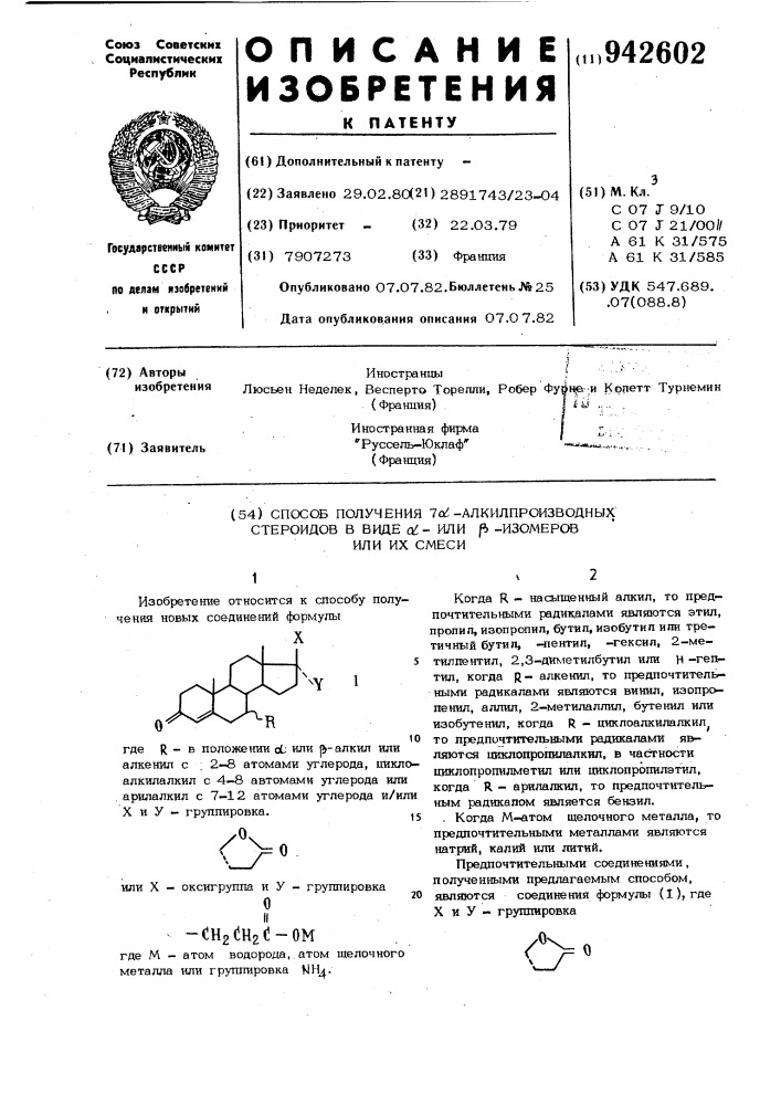 Способ получения 7 @ -алкилпроизводных стероидов в виде @ - или @ -изомеров или их смеси (патент 942602)