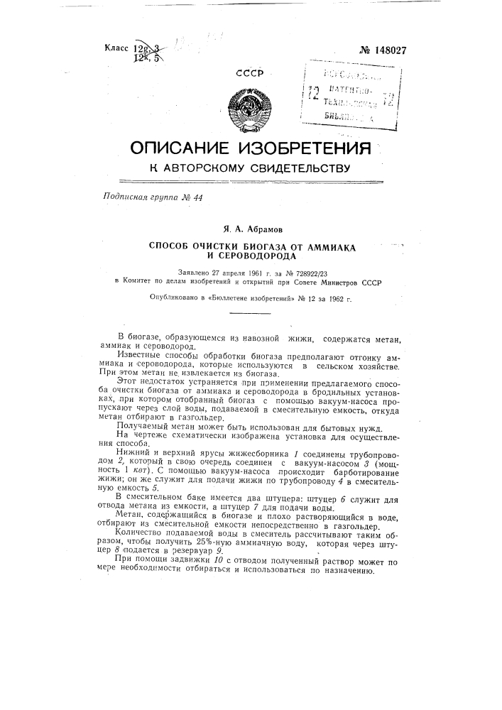 Способ очистки биогаза от аммиака и сероводорода (патент 148027)