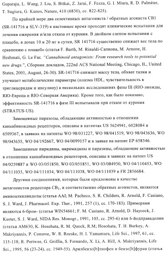 Производные пиридин-3-карбоксамида в качестве обратных агонистов св1 (патент 2404164)