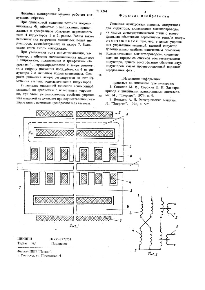 Линейная асинхронная машина (патент 710094)