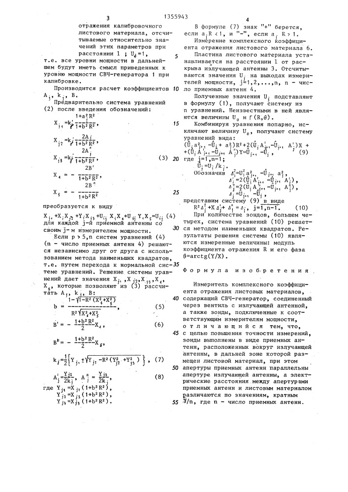 Измеритель комплексного коэффициента отражения листовых материалов (патент 1355943)