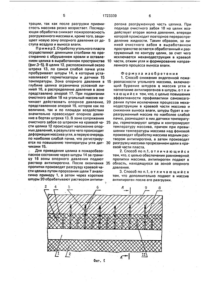 Способ снижения эндогенной пожароопасности угольного массива (патент 1723339)