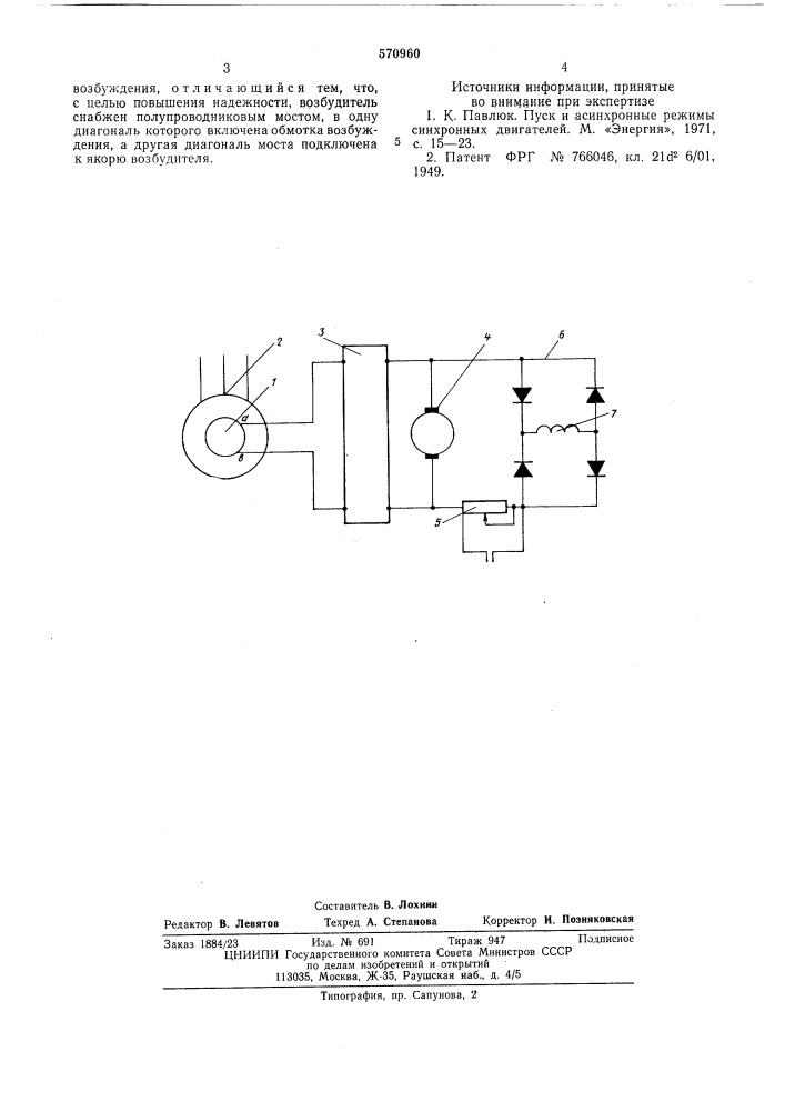 Возбудитель для синхронного электродвигателя (патент 570960)