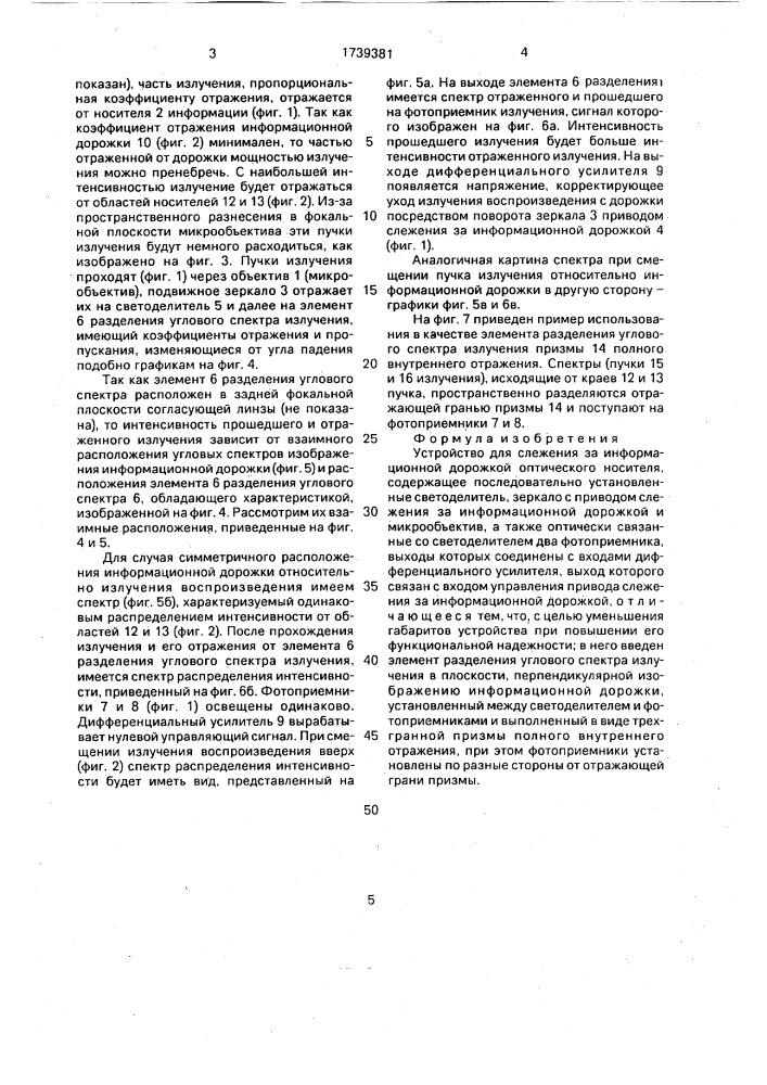 Устройство для слежения за информационной дорожкой оптического носителя (патент 1739381)