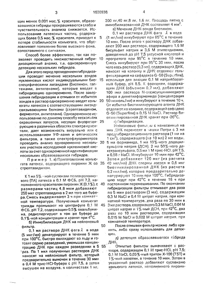 Способ проведения гибридизационного анализа (патент 1620938)