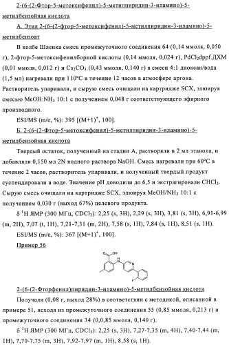 Производные азабифениламинобензойной кислоты в качестве ингибиторов dhodh (патент 2481334)