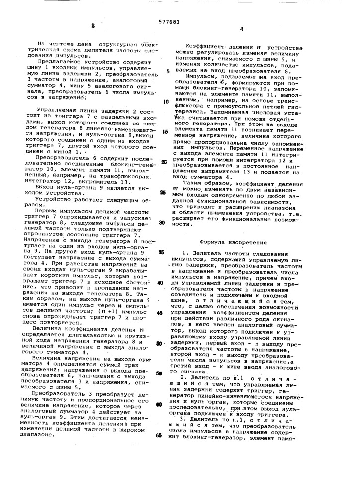 Делитель частоты следования импульсов (патент 577683)