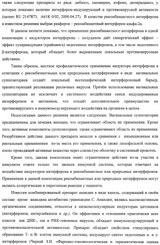 Фармацевтическая композиция на основе акридонуксусной кислоты и ее соединений для лечения гнойно-деструктивных поражений слизистой и кожи, общесистемных заболеваний при иммунодефицитных состояниях (патент 2404773)