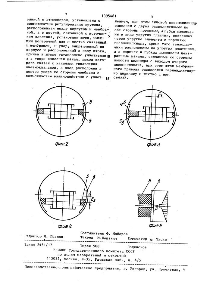 Измерительный схват (патент 1395481)