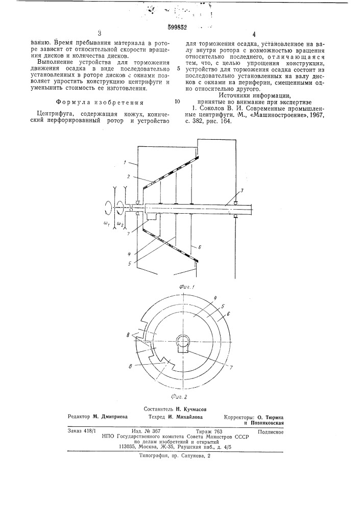 Центрифуга (патент 599852)