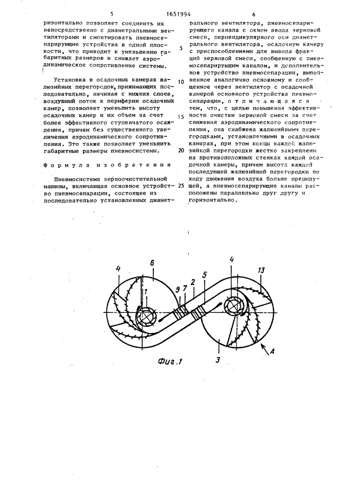 Пневмосистема зерноочистительной машины (патент 1651994)