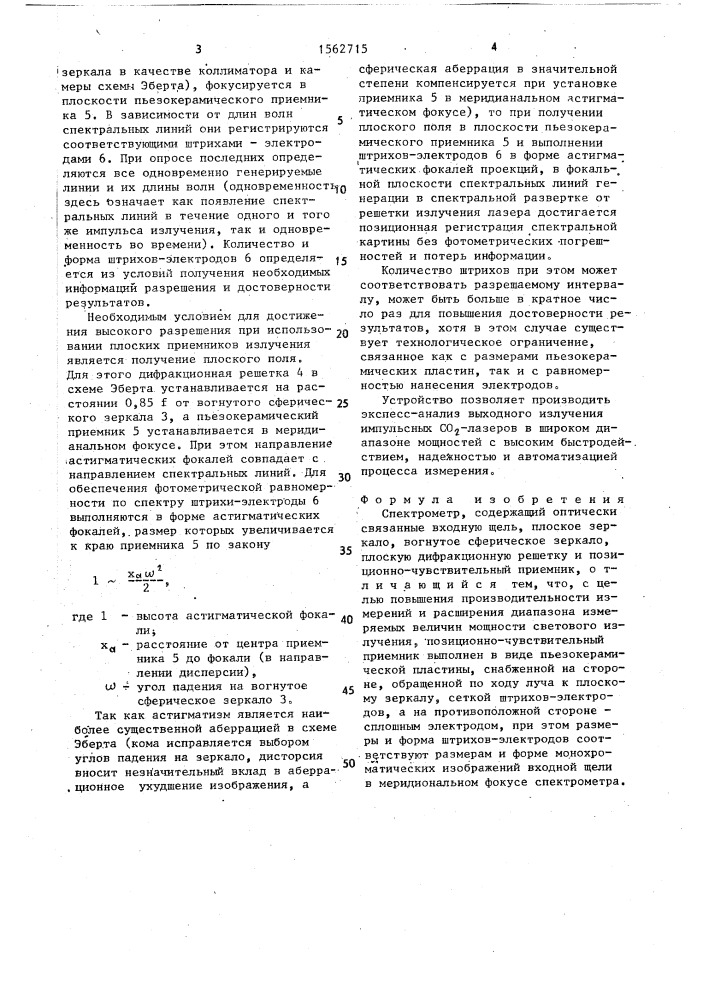 Спектрометр (патент 1562715)