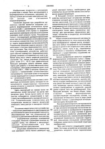 Устройство для формирования оптического пучка (патент 2004008)