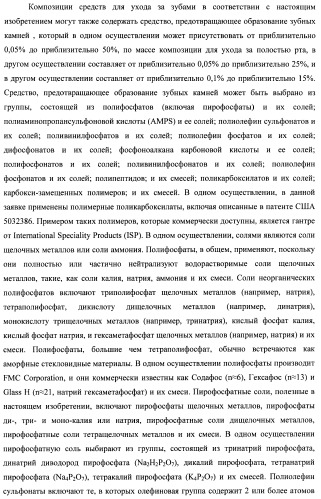 Композиции для ухода за полостью рта с улучшенным очищающим эффектом (патент 2481096)