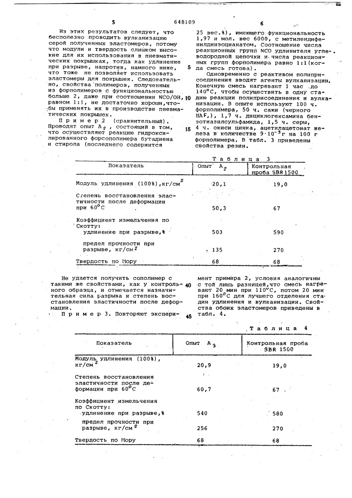 Способ получения резин (патент 648109)