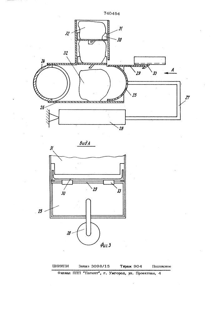 Устройство для нарезания мясных порционных полуфабрикатов (патент 740494)