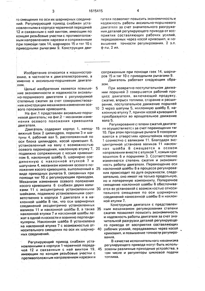 Аксиально-поршневой двигатель (патент 1615415)