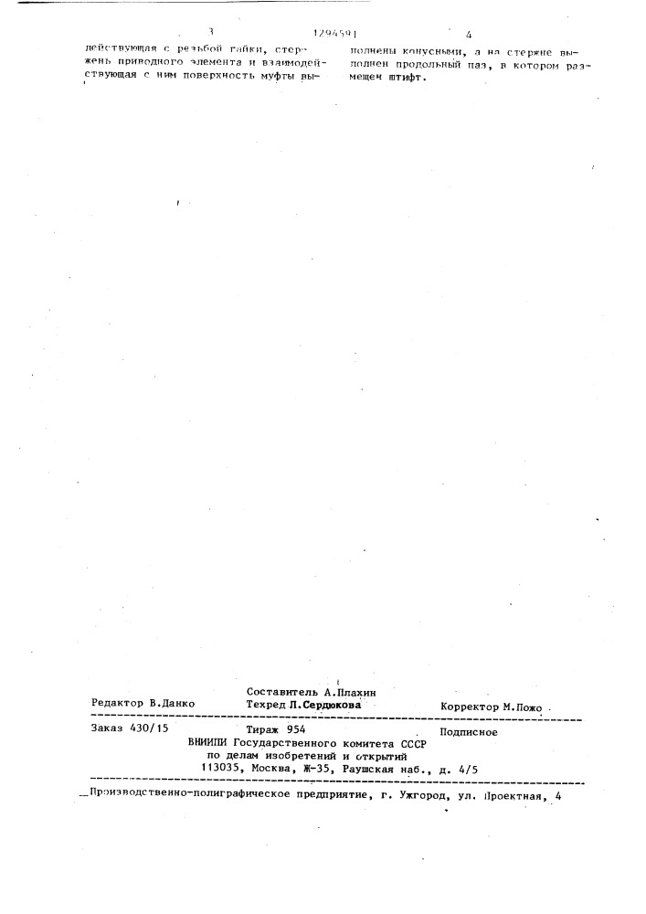 Тиски (патент 1294591)