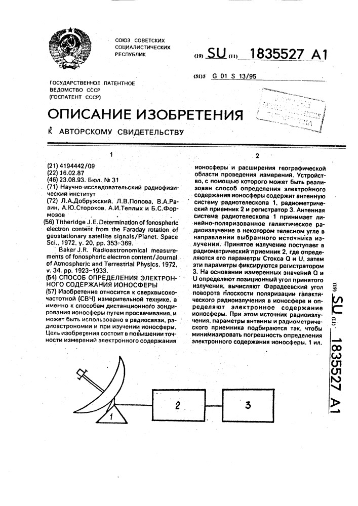 Способ определения электронного содержания ионосферы (патент 1835527)