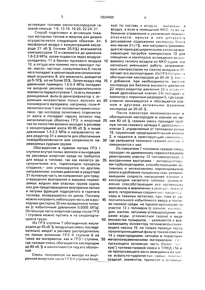 Способ подготовки и активации тяжелых моторных топлив и мазутов для дизеля (патент 1824498)