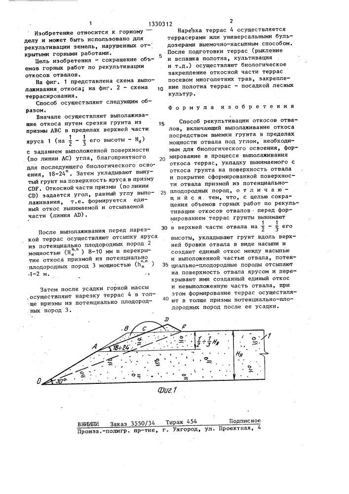 Способ рекультивации откосов отвалов (патент 1330312)