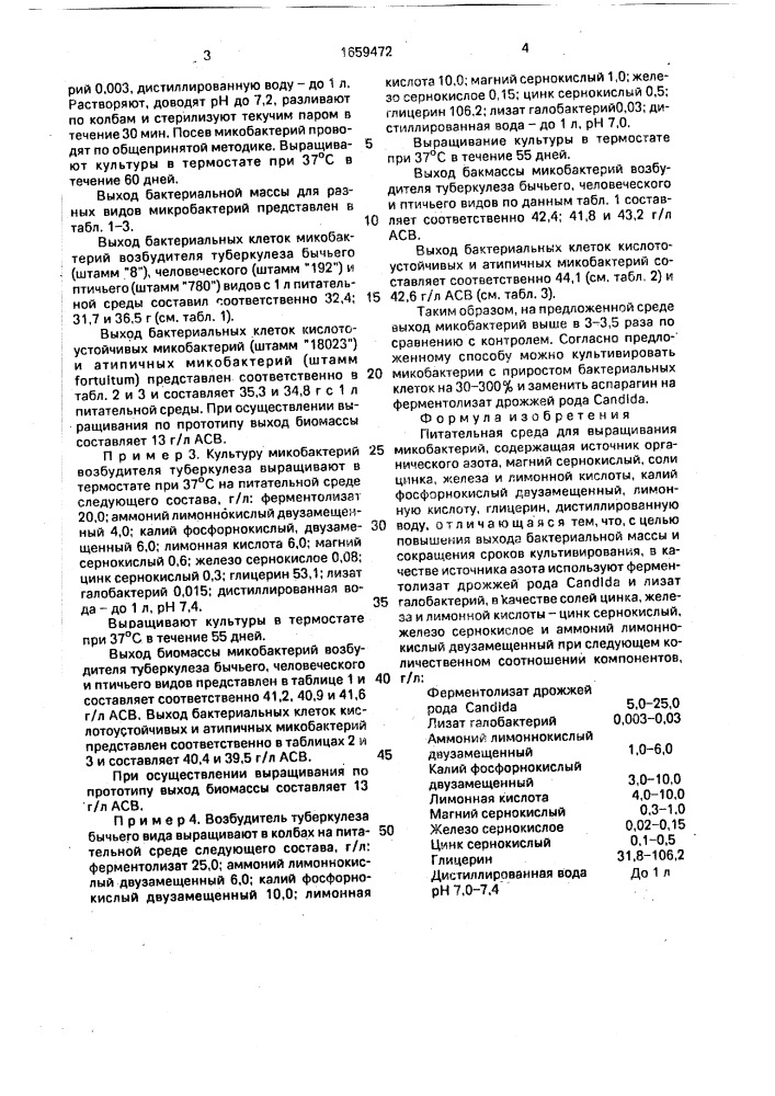 Питательная среда для выращивания микробактерий (патент 1659472)