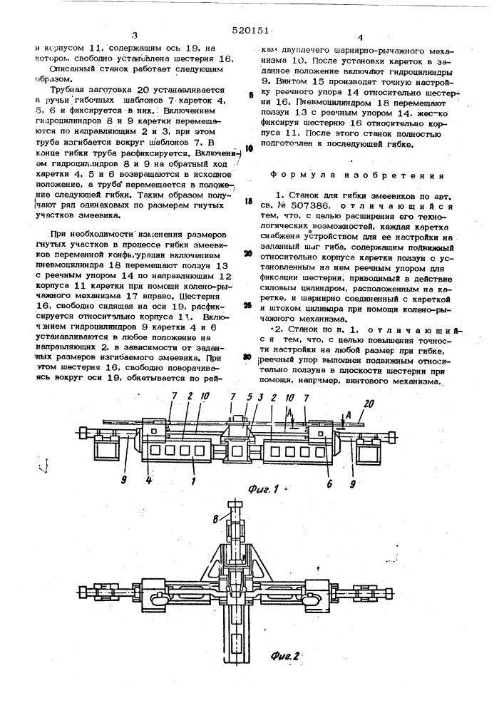 Станок для гибки змеевиков (патент 520151)