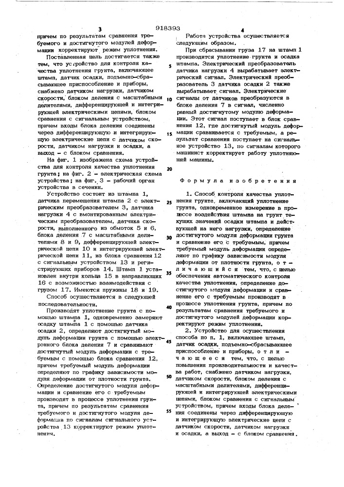 Способ контроля качества уплотнения грунта и устройство для его осуществления (патент 918393)