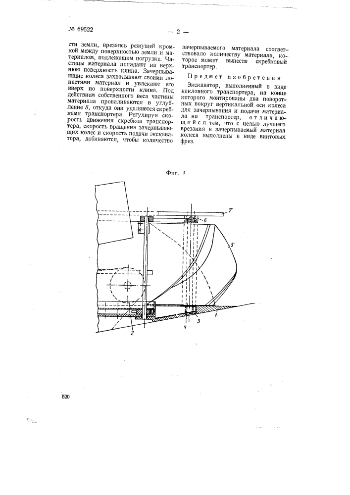 Экскаватор (патент 69522)