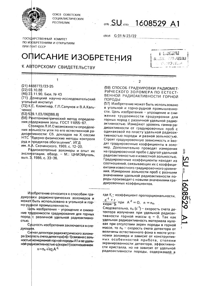 Способ градуировки радиометрического золомера по естественной радиоактивности горной породы (патент 1608529)