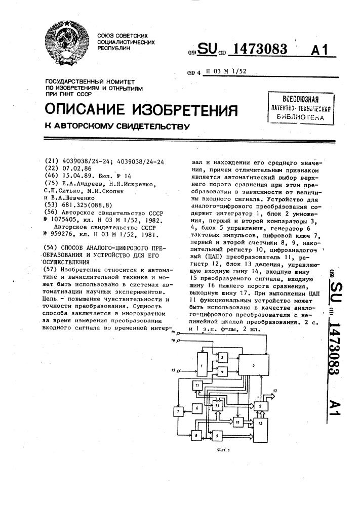 Способ аналого-цифрового преобразования и устройство для его осуществления (патент 1473083)