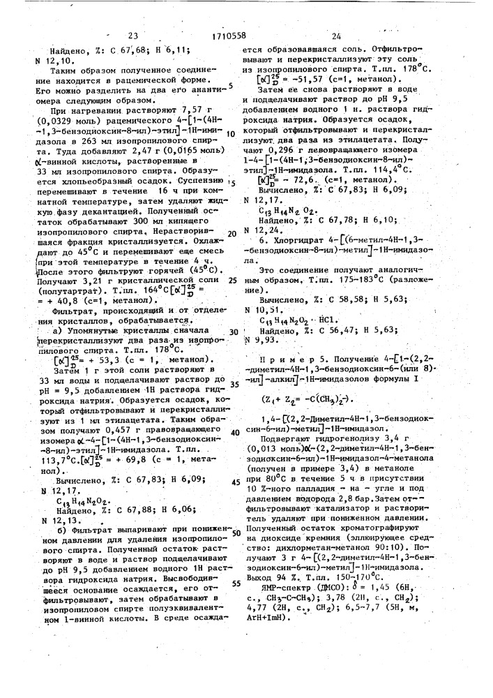 Замещенные 1н-имидазолы, проявляющие антиишемическую активность (патент 1710558)