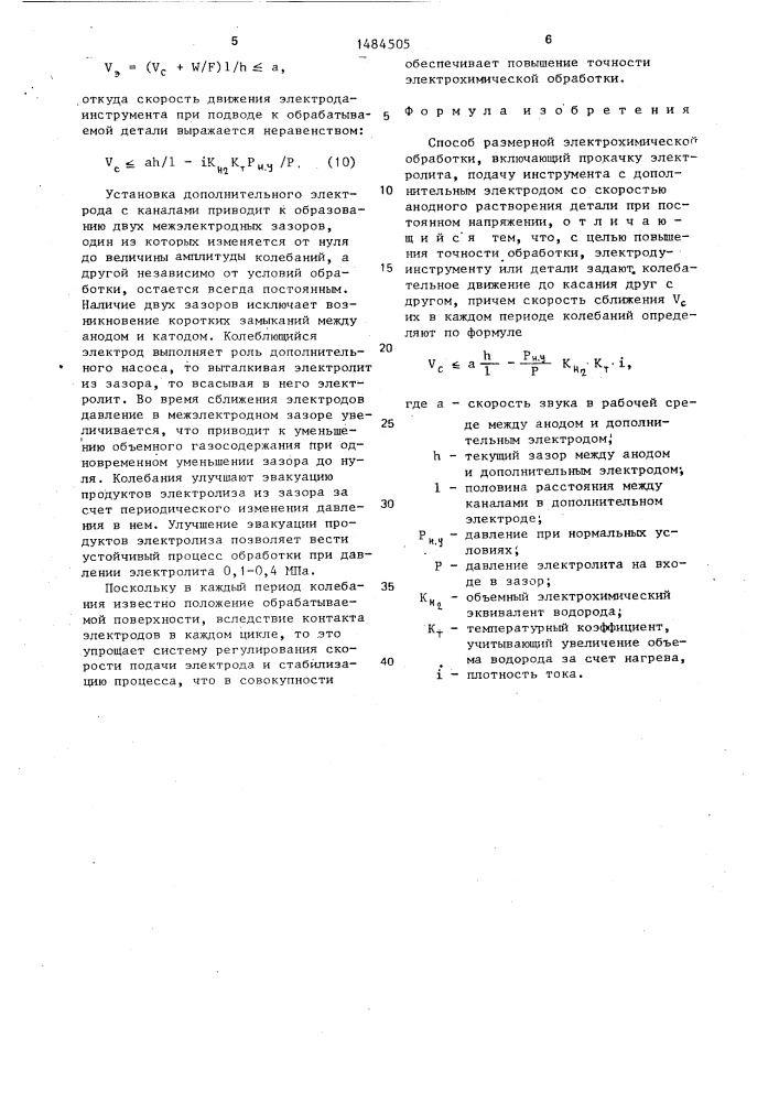 Способ размерной электрохимической обработки (патент 1484505)