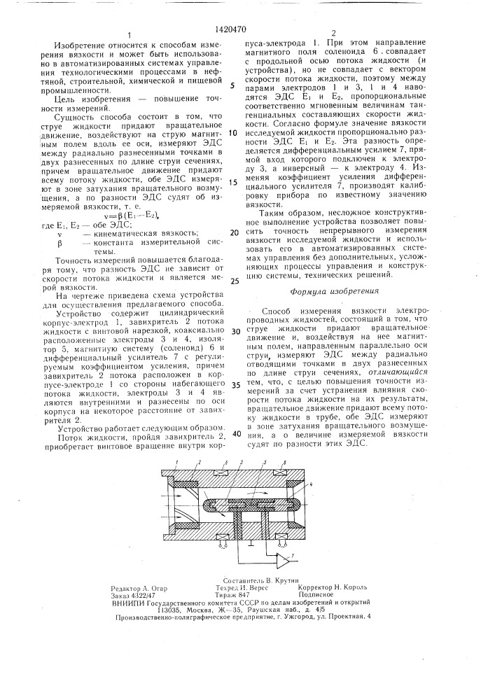 Способ измерения вязкости электропроводных жидкостей (патент 1420470)