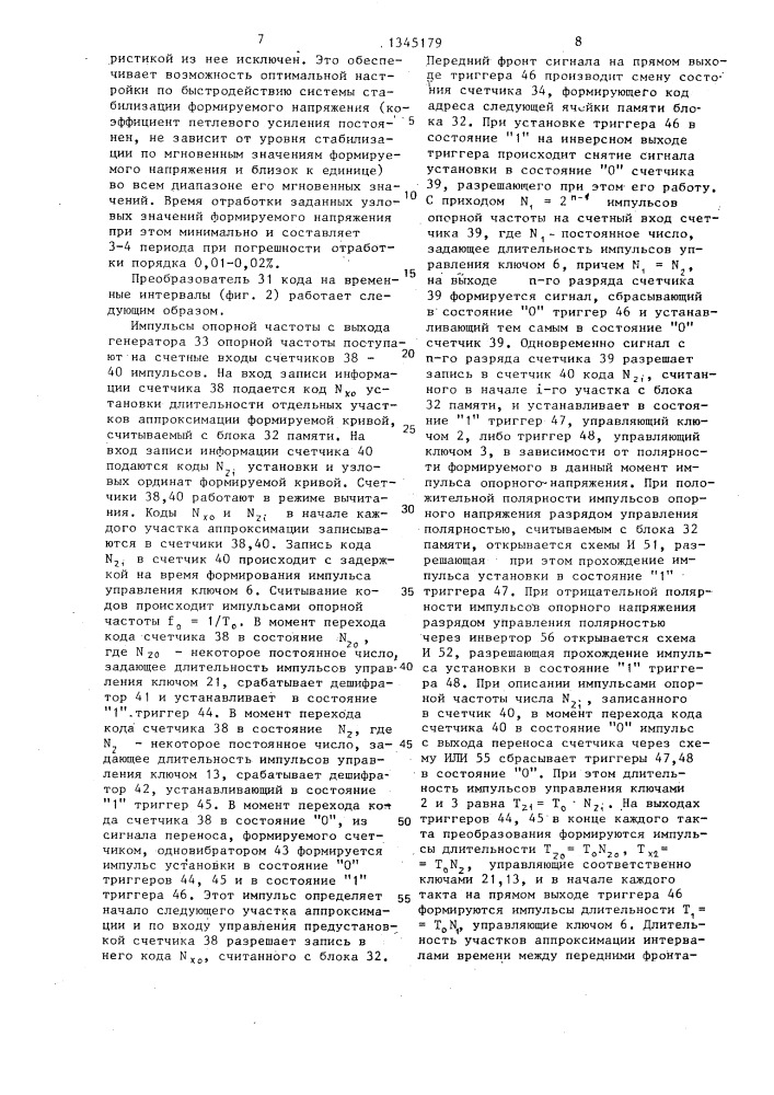 Источник калиброванных напряжений (патент 1345179)