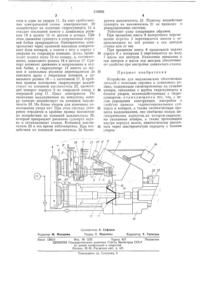 Патент ссср  410856 (патент 410856)