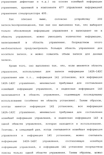 Носитель записи типа с однократной записью, устройство записи и его способ, устройство воспроизведения и его способ и компьютерная программа (патент 2349974)