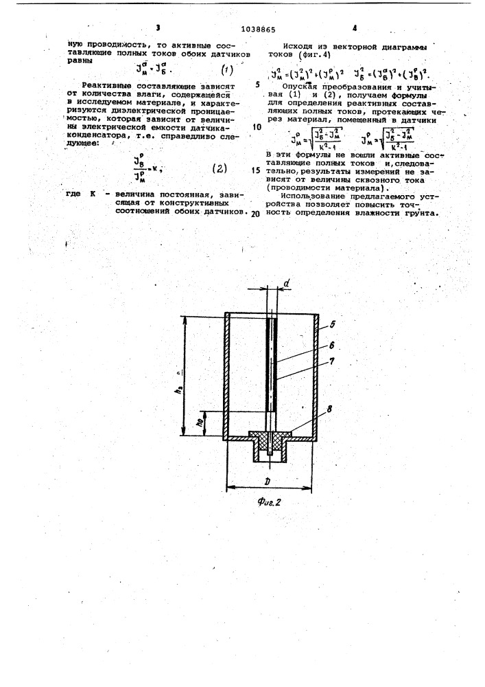 Устройство для измерения влажности грунтов (патент 1038865)