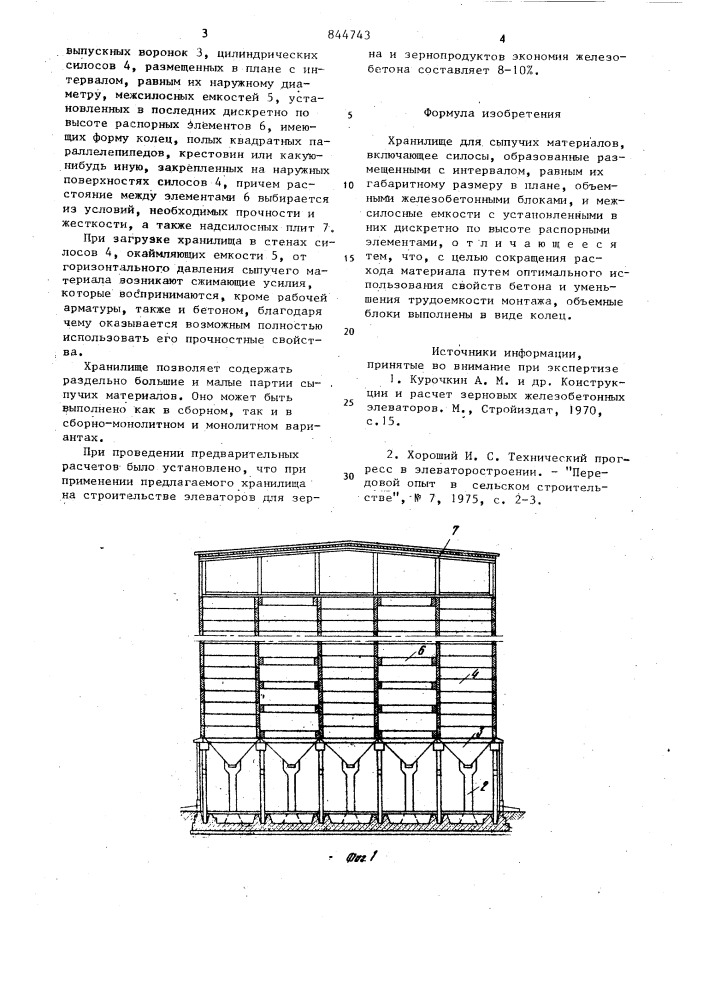 Хранилище для сыпучих материалов (патент 844743)