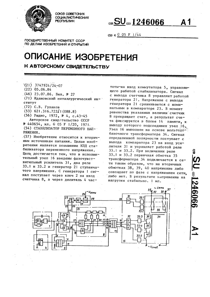 Стабилизатор переменного напряжения (патент 1246066)