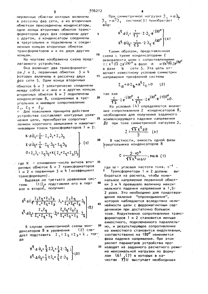 Устройство продольной емкостной компенсации (патент 936212)