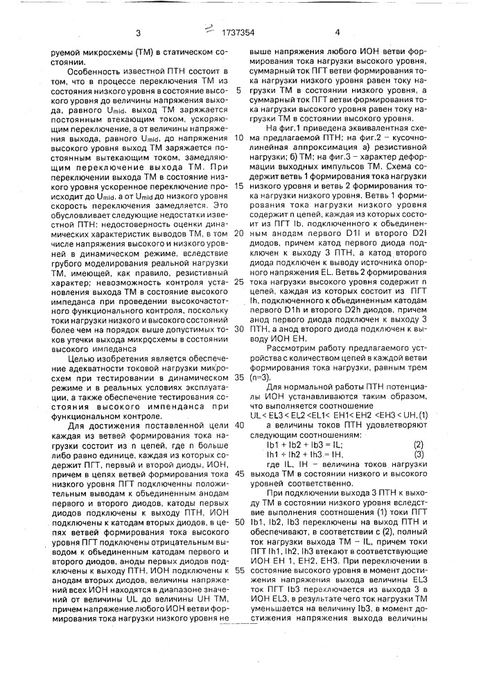 Программируемая токовая нагрузка для тестирования микросхем (патент 1737354)