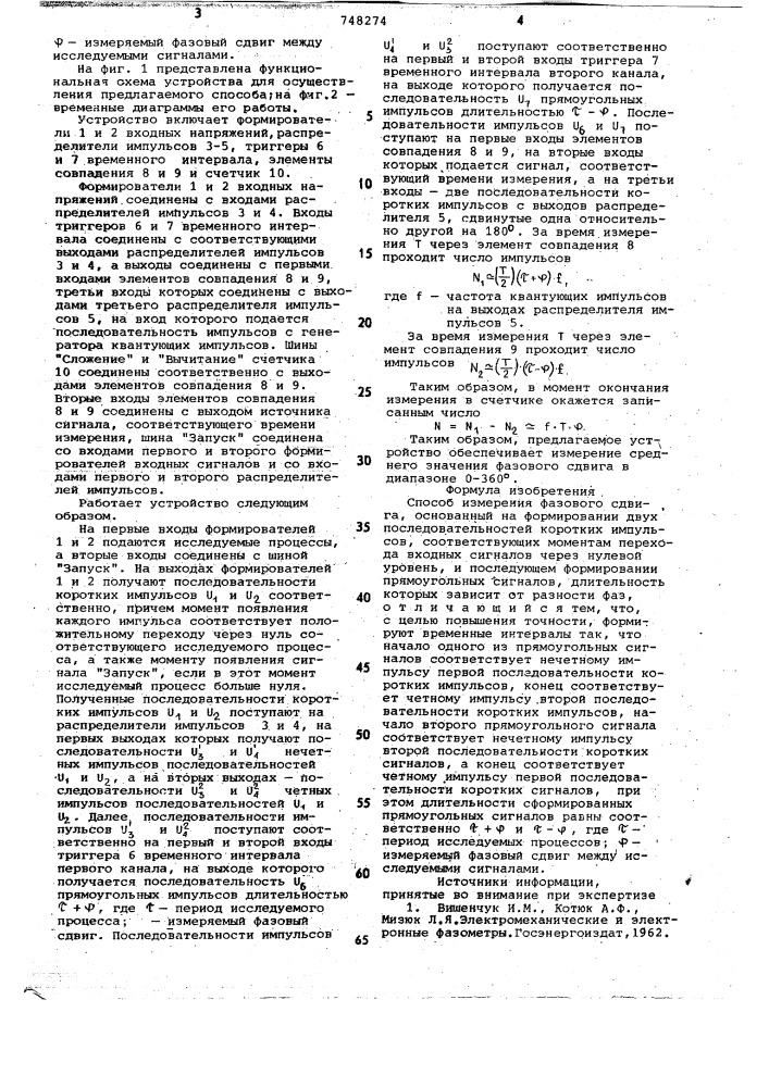 Способ измерения фазового сдвига (патент 748274)